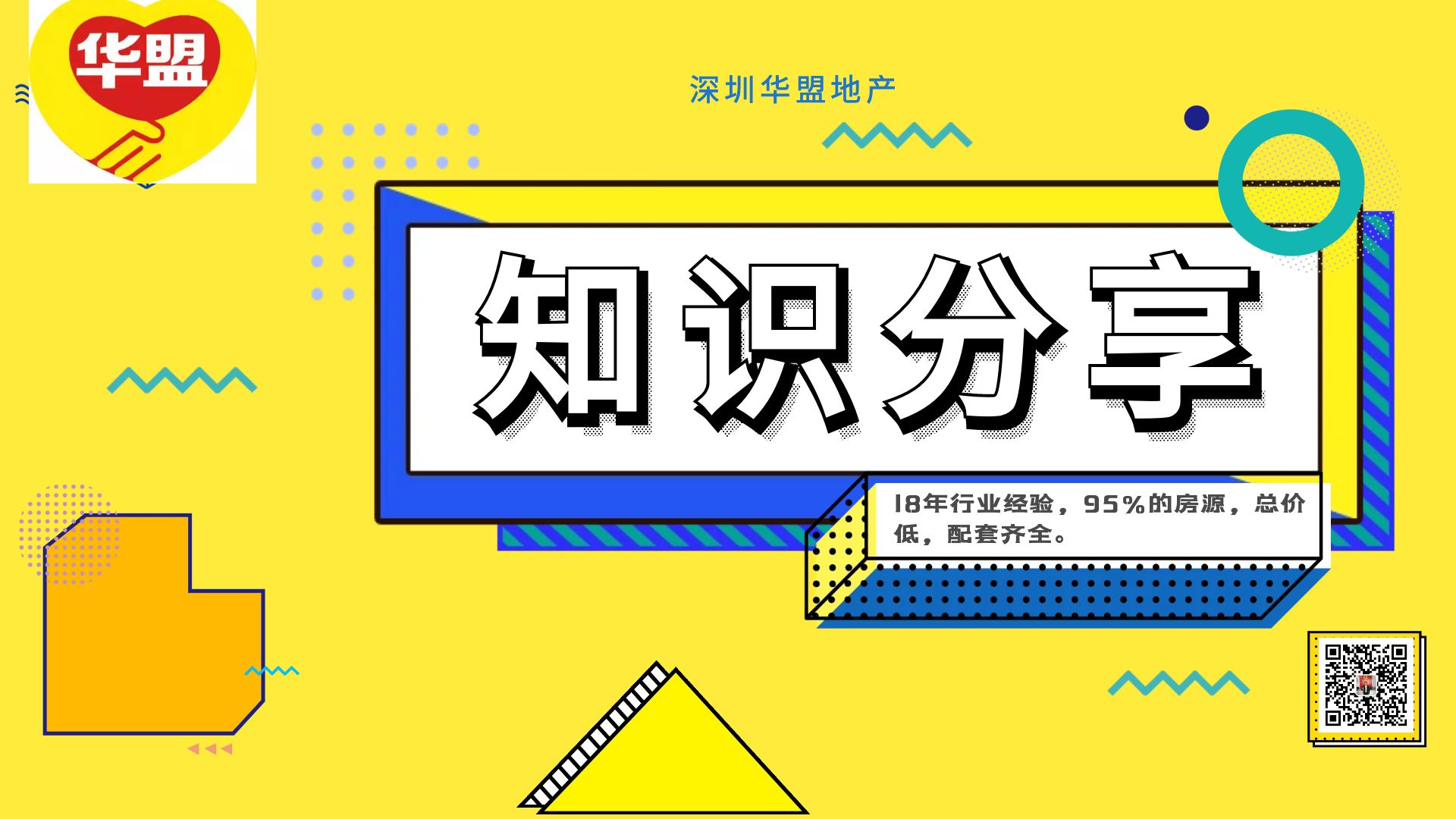 2022年深圳小產(chǎn)權(quán)房申請學(xué)位需要哪些材料？
