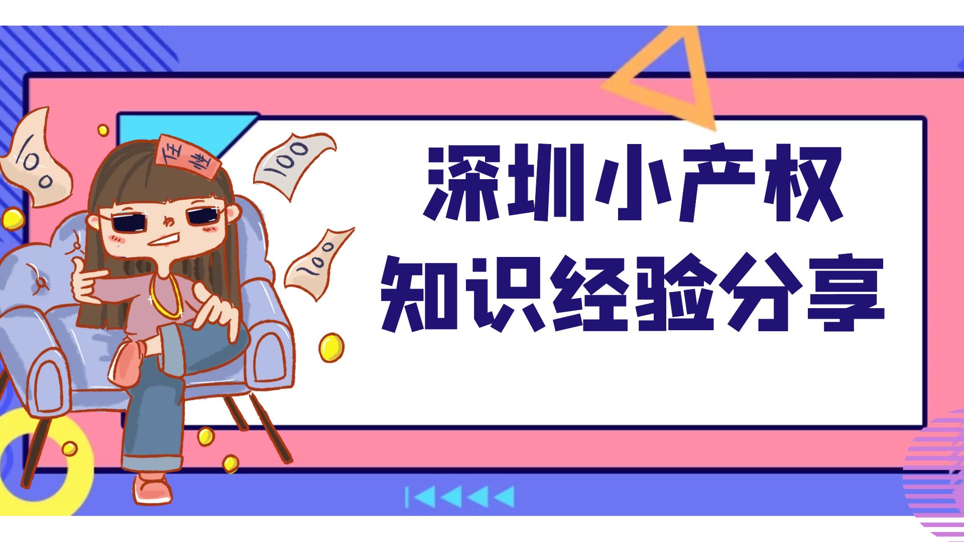 2022年小產(chǎn)權(quán)房怎么交易！深圳小產(chǎn)權(quán)房最關(guān)注的幾個問題？
