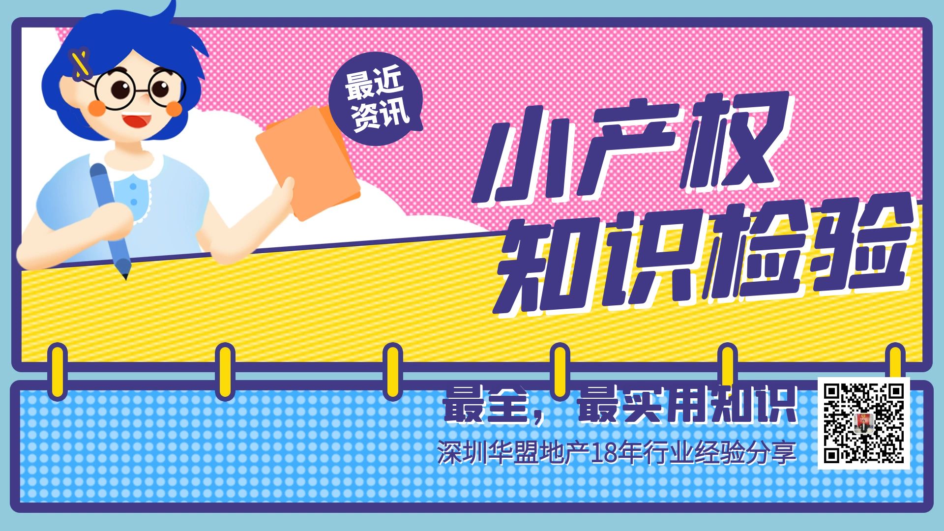 2022年，深圳小產(chǎn)權(quán)房申請學(xué)位需要哪些材料？