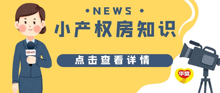 2022年 深圳商品房買不起， 選擇深圳小產(chǎn)權(quán)房吧，大灣區(qū)深圳是核？