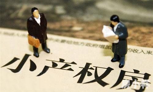 購買深圳小產(chǎn)權(quán)房如何規(guī)避風險？有哪些注意事項？