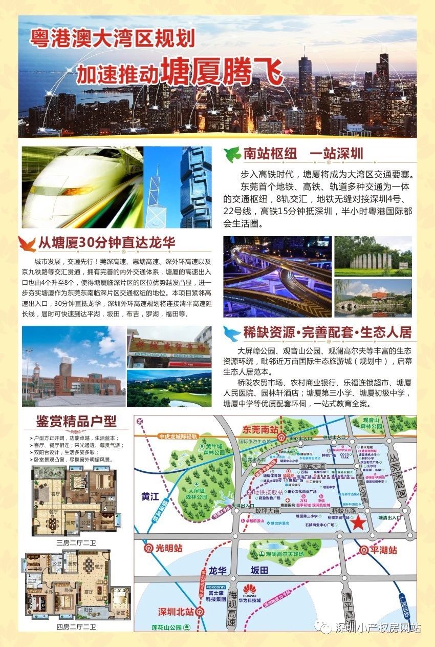 塘廈一號(hào)---三房兩廳48萬起