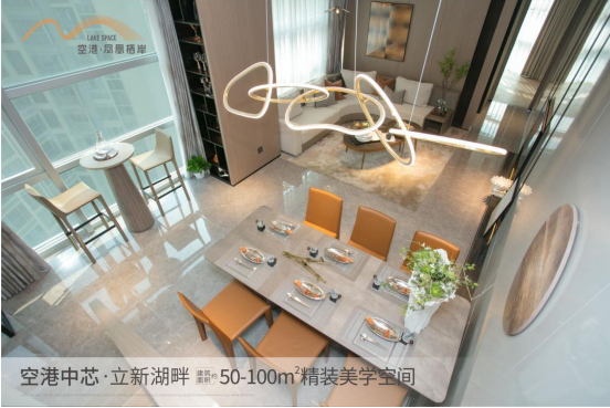 深圳寶安福永空港·鳳凰棲岸精裝三房現(xiàn)樓交付