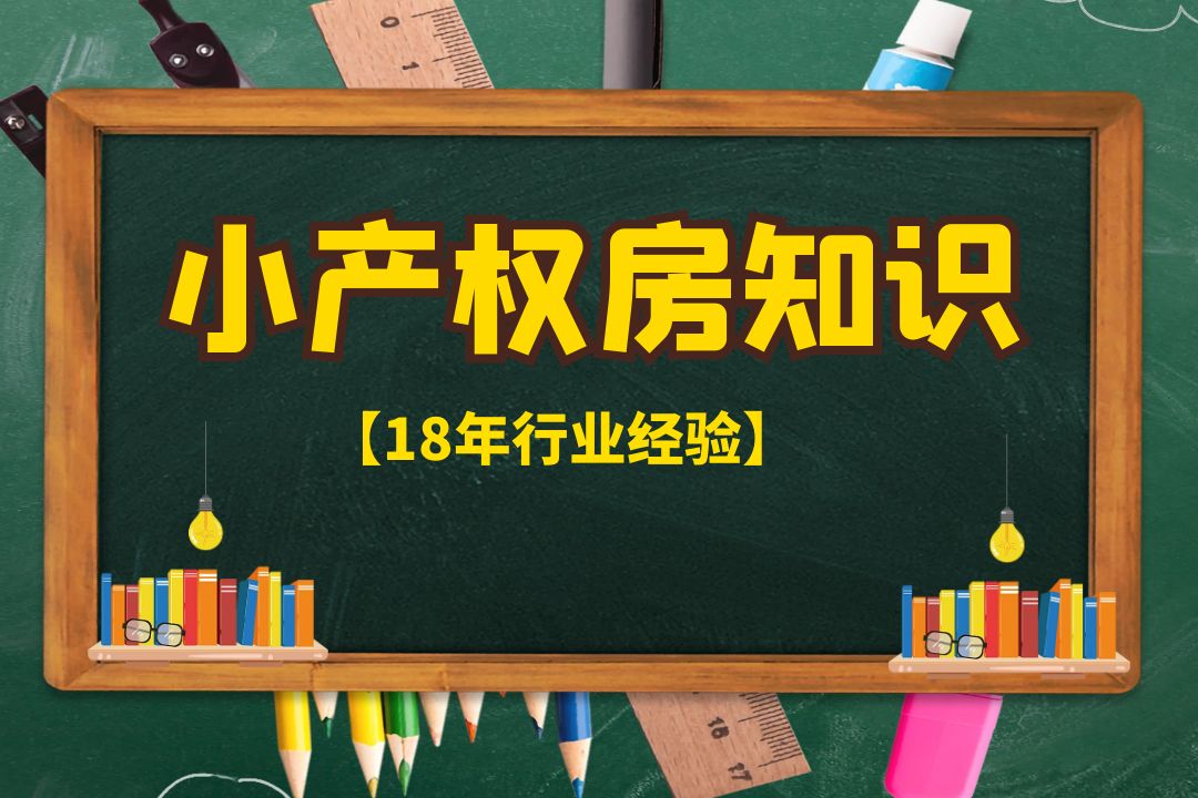 2022不查不知道，原來(lái)深圳有那么多小產(chǎn)權(quán)房？