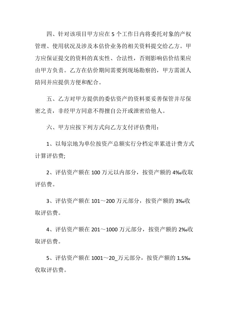 房地產(chǎn)評估不是二手房交易的必備程序