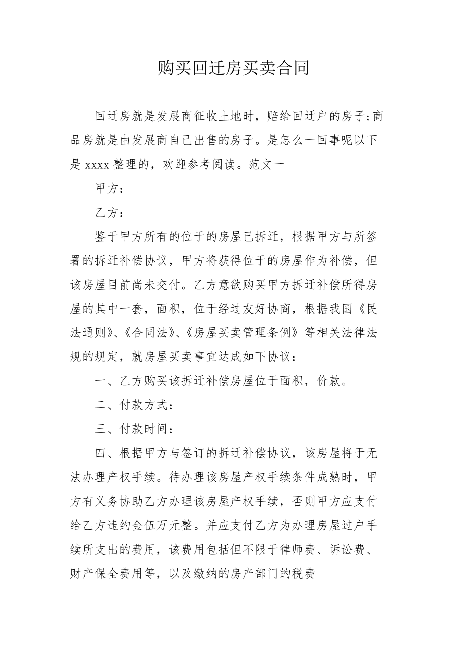 普通的商品房價(jià)格是要比回遷房要高的
