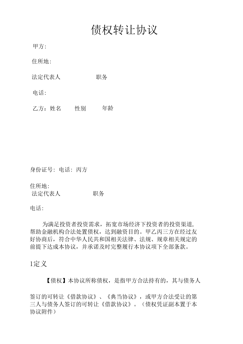 雙方根據(jù)產(chǎn)權(quán)轉(zhuǎn)讓規(guī)則依法確定的轉(zhuǎn)讓價(jià)格