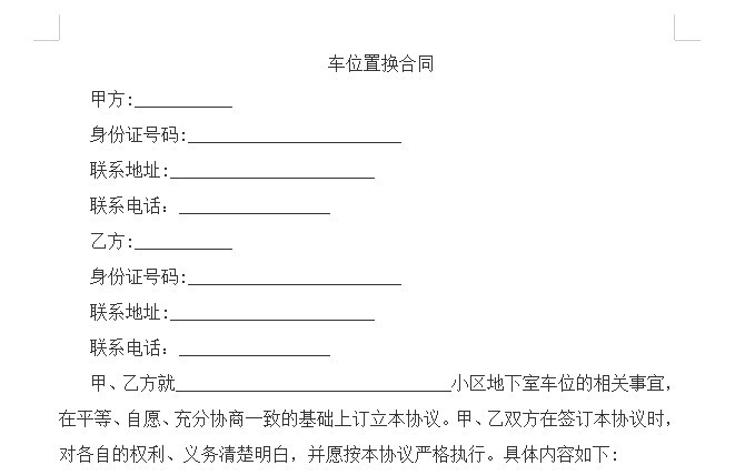 也沒有常住的打算和長(zhǎng)期固定車位的需求