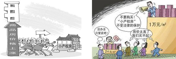 對于小部分小產(chǎn)權(quán)房采取轉(zhuǎn)為紅本房
