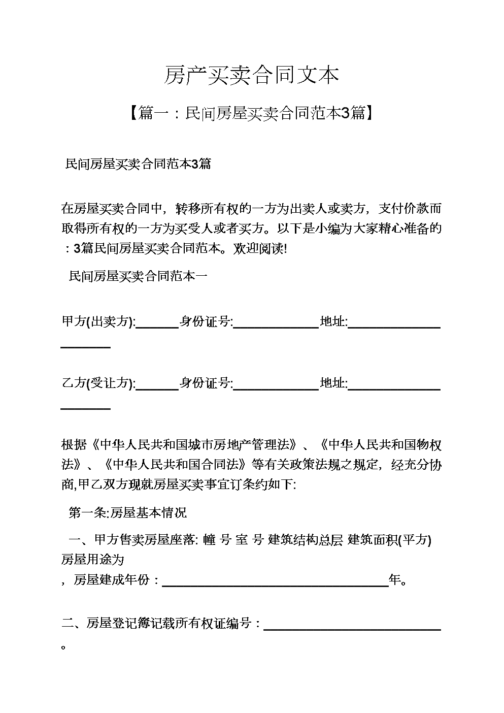 不動產(chǎn)登記簿記載的權(quán)利人不同意更正的