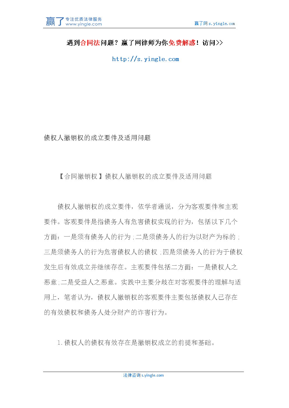 債務人的處分行為有害于債權人債權的實現(xiàn)