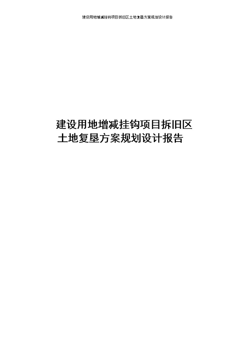 立即督促項目單位對回遷區(qū)進(jìn)行開工建設(shè)
