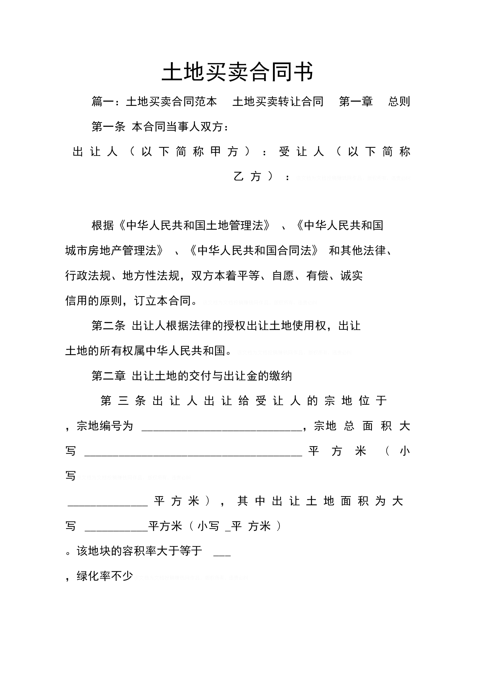 已經(jīng)辦理土地使用權(quán)變更登記手續(xù)的受讓方