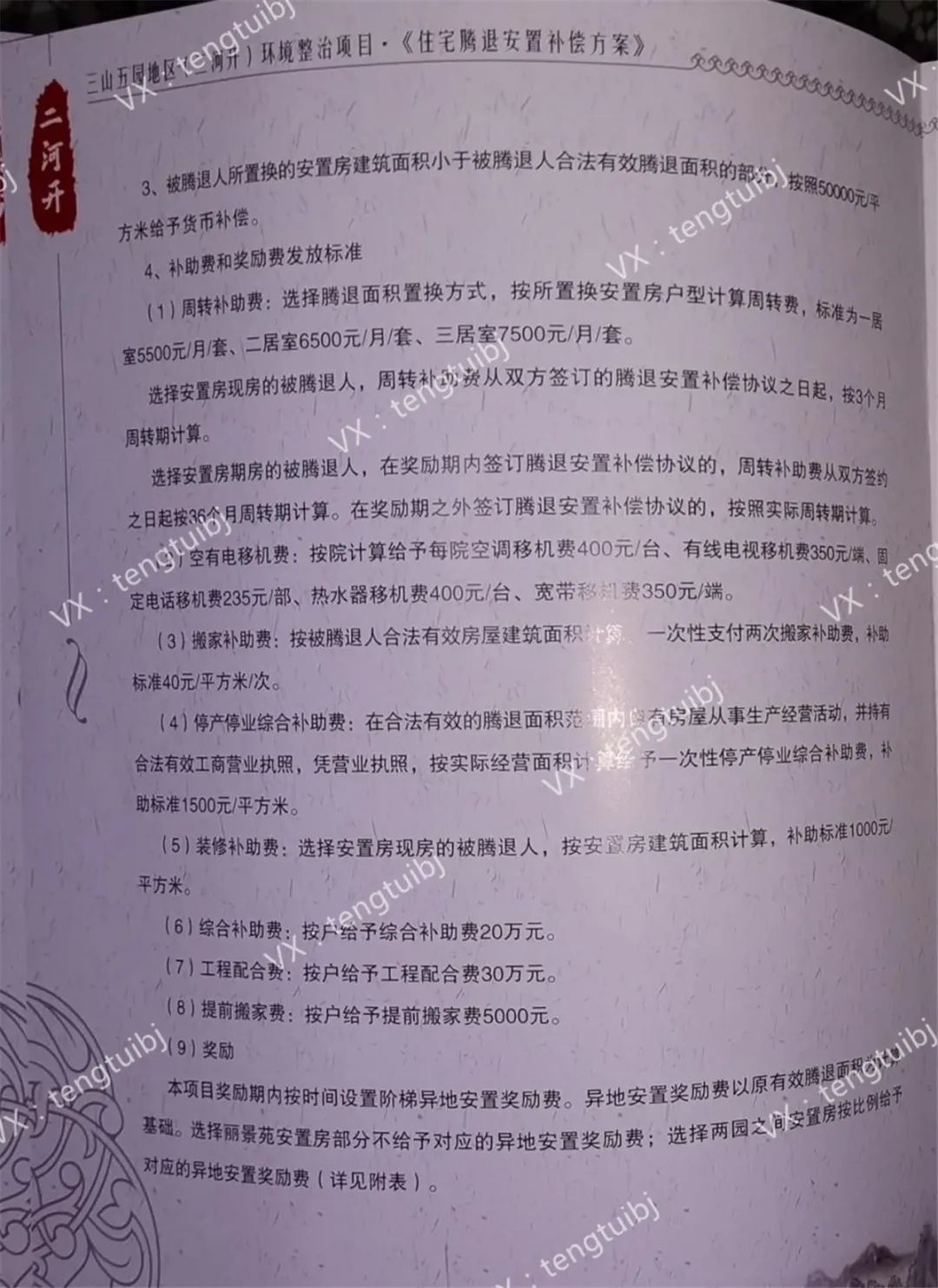 一份購房協(xié)議