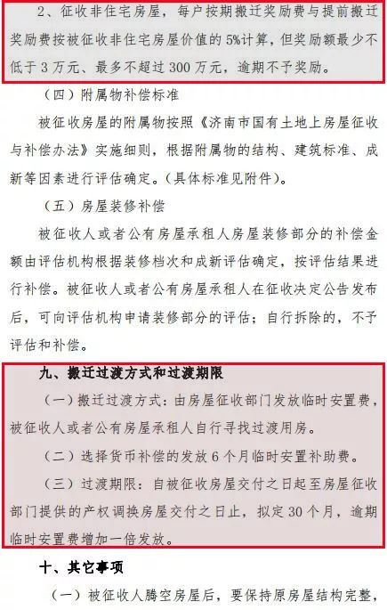 由房屋征收部門報(bào)請(qǐng)作出房屋征收決定的市