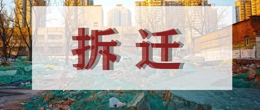 回遷房的質(zhì)量問(wèn)題也是很多人關(guān)心的問(wèn)題