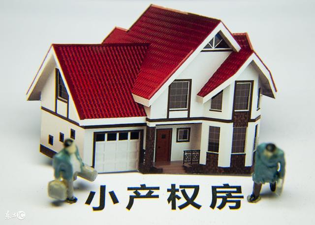 村委蓋過章的小產(chǎn)權房有村委的公證和見證