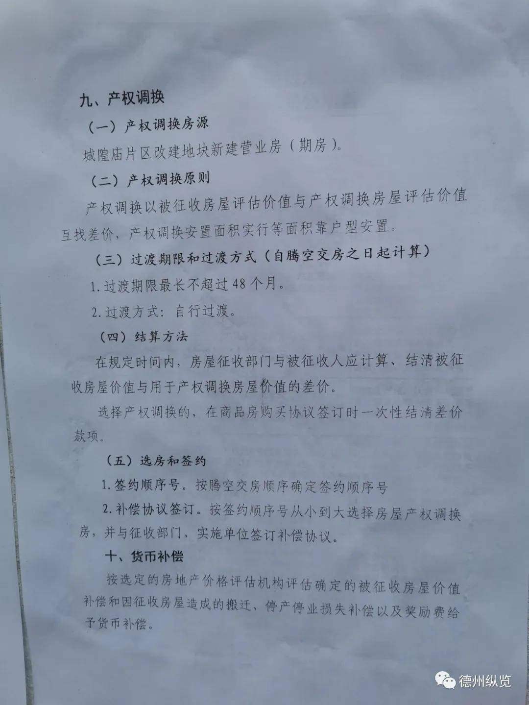 被征收人選擇貨幣或貨幣化安置憑證補(bǔ)償?shù)?></img></p>
<p><strong>拆遷戶會(huì)好好掂量拿房和拿錢哪個(gè)更合算</strong></p>
<p>1、艮山府附近的融創(chuàng)涌清府最近將開售。工程項(xiàng)目相關(guān)人士說，從目前蓄客條件看，雖然有一小部分“拆遷改善類”顧客，“原來的舊區(qū)產(chǎn)品品質(zhì)較差，現(xiàn)在受災(zāi)戶手頭上有了錢，他們想要住進(jìn)理想的居民樓。</p>
<p>2、”但他還重申，受災(zāi)戶亦非預(yù)備隊(duì)顧客群。但座落在蕭山的新城香悅公館，商場(chǎng)報(bào)送的重要信息表明，消費(fèi)者中全都沒受災(zāi)戶。</p>
<p>3、杭州我愛我家汽車品牌副總裁周包軍說，雖然目前商品房成交價(jià)上漲行情相當(dāng)火，但購買者中受災(zāi)戶并不多，“我們正決意下一步去這些騰退核心區(qū)駐點(diǎn)拓客。</p>
<p>4、”判斷受災(zāi)戶占比不高原因，周包軍普遍認(rèn)為，現(xiàn)在杭州樓市高了，受災(zāi)戶會(huì)想想一想拎房及拿錢哪個(gè)更合算，“有些受災(zāi)戶盡管能搶到百億元左右的拆遷款，但只不過這錢也就可以買兩套商品住宅。</p>
<p>5、但是不少受災(zāi)戶卻是挑選拿安置房，其間廉租房過渡。</p>
<p><strong>權(quán)利人能否有權(quán)將戶籍人員的戶口遷出</strong></p>
<p>1、購房戶口請(qǐng)求權(quán)征地房貸人能夠建議樓房權(quán)利人提供支持物業(yè)備案政府部門出示的相關(guān)機(jī)構(gòu)房屋產(chǎn)權(quán)斷定。</p>
<p>2、購房更要認(rèn)識(shí)該住宅里的居住證技術(shù)人員情形，與否是權(quán)利人或與權(quán)利人的矛盾，權(quán)利人恐難無權(quán)將戶口管理人員的戶口本遷入，其次是私立學(xué)校房。</p>
<p>3、與否獲得房地產(chǎn)經(jīng)紀(jì)中小企業(yè)申報(bào)佐證。買方在挑選好證券公司，在簽定民房轉(zhuǎn)交轉(zhuǎn)售租約時(shí)，一定要特別注意以下幾個(gè)難題。</p>
<p>4、一是要具體轉(zhuǎn)售的住宅成交價(jià)涵蓋哪些建設(shè)項(xiàng)目，稅收如何需承擔(dān)，一億千萬別實(shí)行產(chǎn)品價(jià)格、所得稅包干，遠(yuǎn)遠(yuǎn)超過個(gè)別歸中介機(jī)構(gòu)的方法。</p>
<p>5、二是要具體轉(zhuǎn)交中介機(jī)構(gòu)的具體事宜及中介機(jī)構(gòu)應(yīng)盡的職責(zé)。</p>
<p>6、四是細(xì)化中介機(jī)構(gòu)管理費(fèi)的國(guó)際標(biāo)準(zhǔn)和繳付時(shí)長(zhǎng)，具體若中介機(jī)構(gòu)沒能促成交量易的，交由有效期至后，買賣雙方是不是繳付中介機(jī)構(gòu)的管理費(fèi)，規(guī)避后期推諉。</p>
<p>7、陰合約保證自己的知情權(quán)。法律法規(guī)交易租約中有意壓低價(jià)款，以達(dá)至少繳或不繳稅收的用意。</p>
<p><strong>西區(qū)房?jī)r(jià)很難有大的拉升</strong></p>
<p>1、在核心區(qū)城市交通上，普暉村能好很多。但雖然邊線距主城區(qū)較遠(yuǎn)，西區(qū)樓價(jià)很難有大的下挫，核心借力老黃埔的太陽輻射推動(dòng)跟漲。</p>
<p>2、但跟跌的振幅，很難追評(píng)2.5倍的占地面積差。普暉58方住房，放黃埔區(qū)145方回遷房，目前售價(jià)都是3萬。</p>
<p>3、兩者能有2萬的傭金也算不錯(cuò)了。03再來看轉(zhuǎn)讓房源的思路。</p>
<p>4、普暉58方老斬小，3萬/平，假定目前能如期售出，資本額174萬元，能轉(zhuǎn)讓至哪些更好市中心區(qū)、沖得很快的房或次新呢。</p>
<p>5、依三成按揭，能夠轉(zhuǎn)讓單價(jià)580萬的老房子，能夠下車?yán)宵S埔三個(gè)熱盤約110方三房。</p>
<p>6、可轉(zhuǎn)讓開發(fā)成本348萬的新房子，如在去年，可上城光82方北向小三房。</p>
<p>7、或是白銀時(shí)代龍眼里、黃金時(shí)代天境的87方三房。龍眼里之類，也有40多萬的浮虧。</p>
					<br/>
				<div style=
