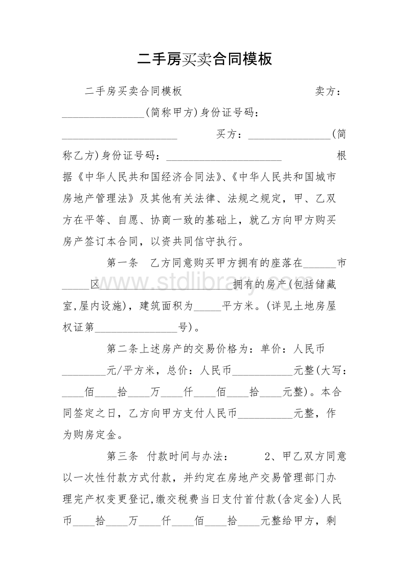 如果房產(chǎn)中介在帶領買房人看房時候