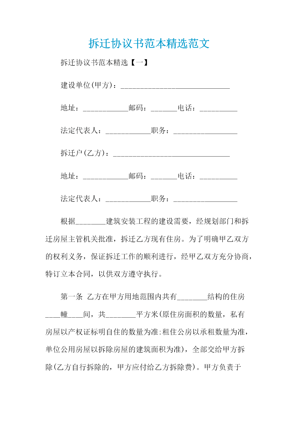 協(xié)議中商定拆遷安置房可以買賣嗎