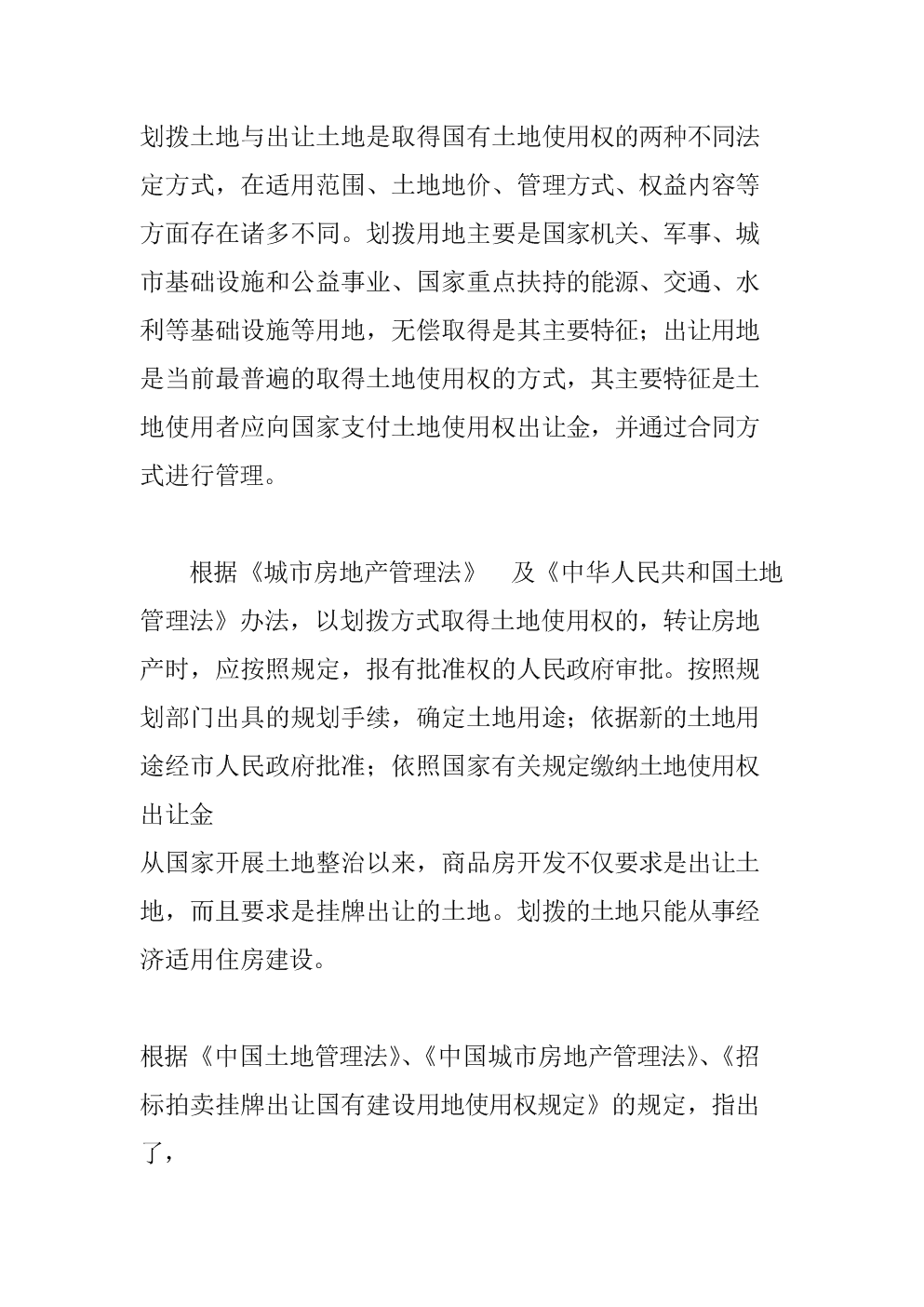 拆遷房辦房產(chǎn)證時(shí)還要交什么稅