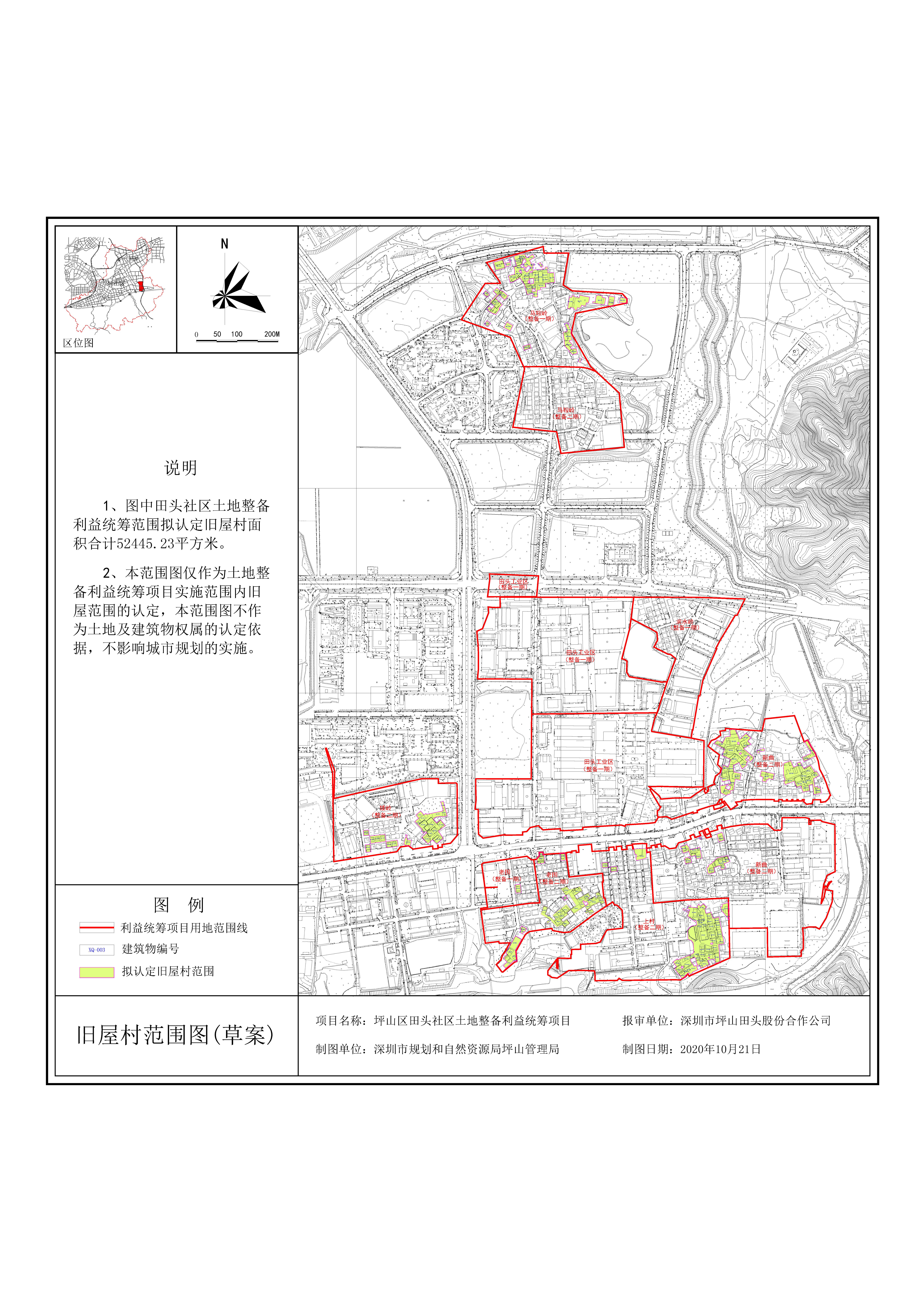 田心項目呢是坪山高新區(qū)南片區(qū)范圍