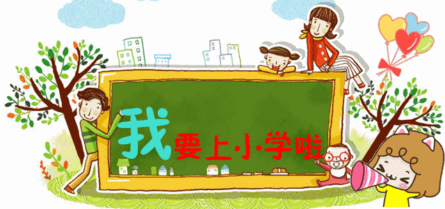 入學(xué)家長(zhǎng)可以參照前一年政策提前規(guī)劃準(zhǔn)備