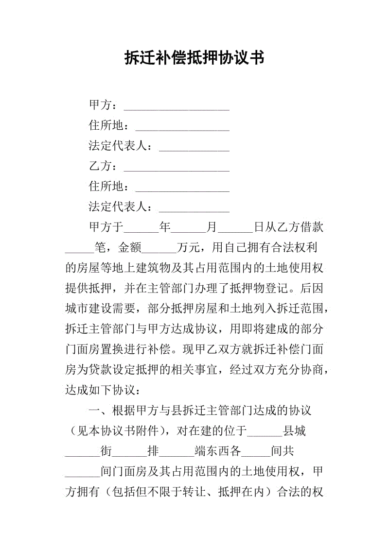 拆遷人無(wú)權(quán)與被拆遷人簽訂安置補(bǔ)償協(xié)議