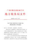 則以安置房交房時(shí)的市場(chǎng)價(jià)格作為計(jì)稅依據(jù)