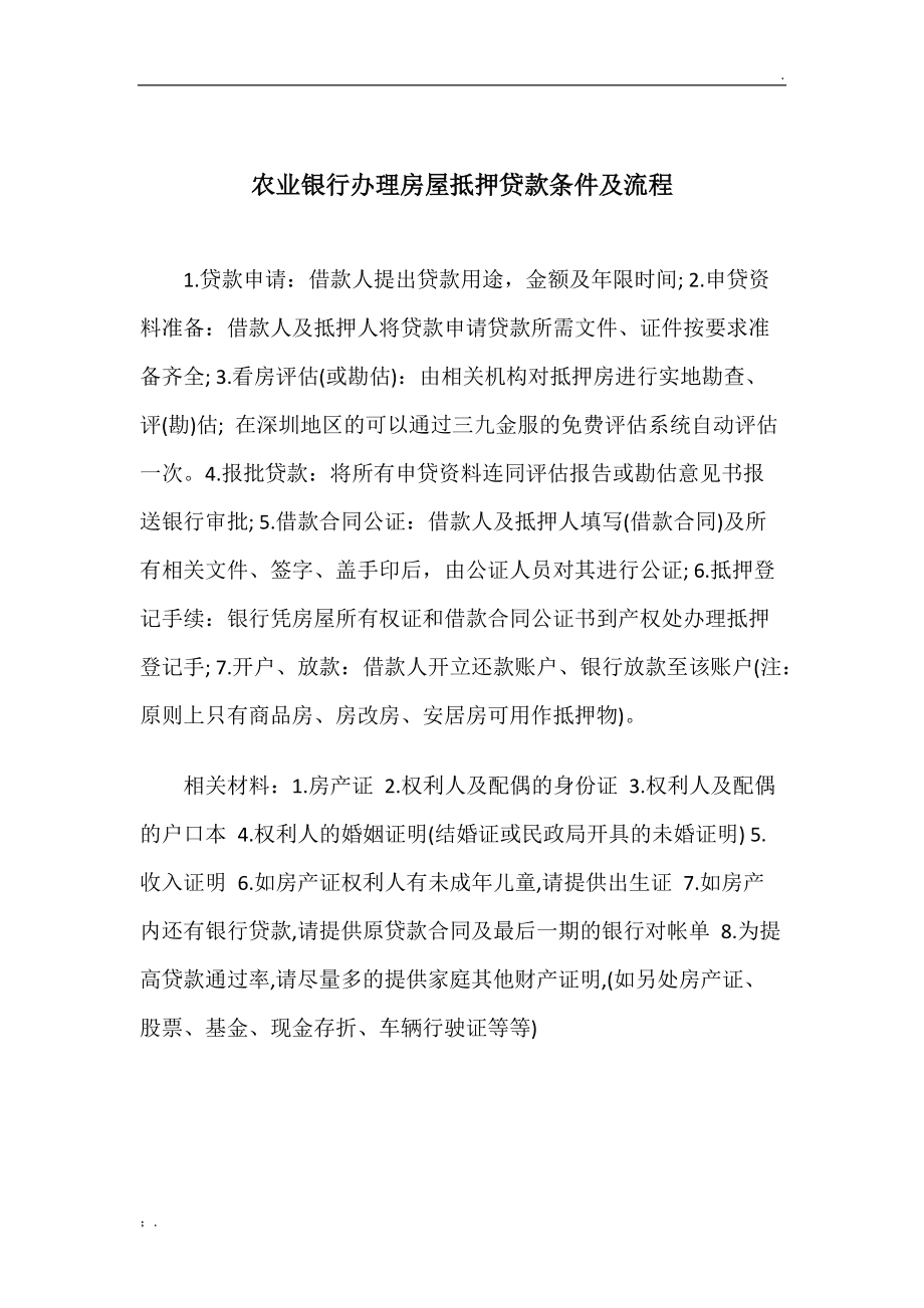 抵押物作為償還貸款本息及相關(guān)費用