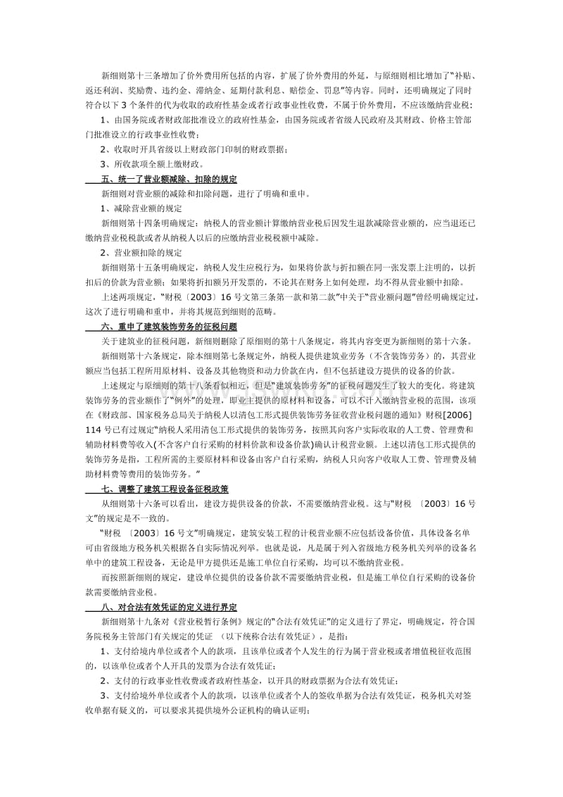 納稅人的營業(yè)額為納稅人提供應(yīng)稅勞務(wù)