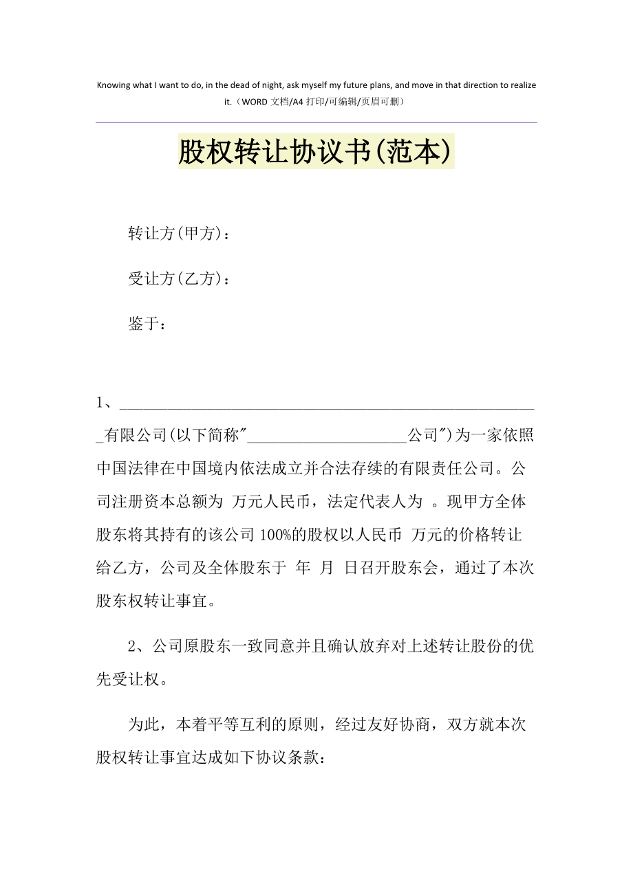 到工商行政管理部門(mén)辦理股權(quán)變更登記手續(xù)