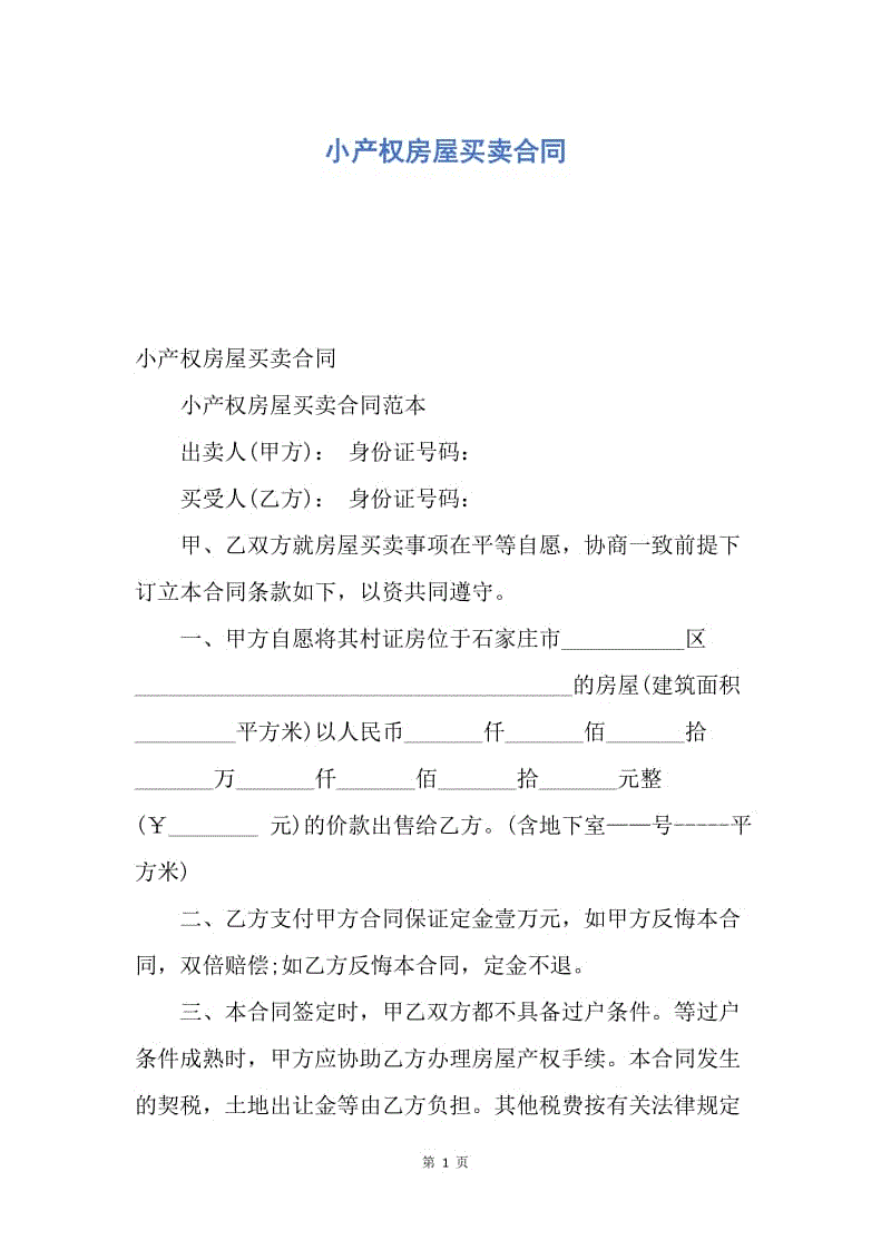 關(guān)于小產(chǎn)權(quán)房屋法院要如何執(zhí)行這個(gè)問(wèn)題