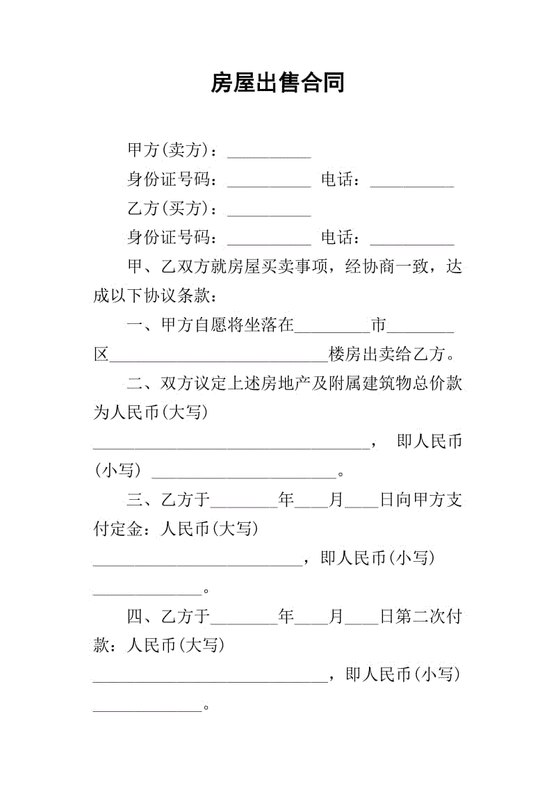 該房屋買賣合同認(rèn)定有效