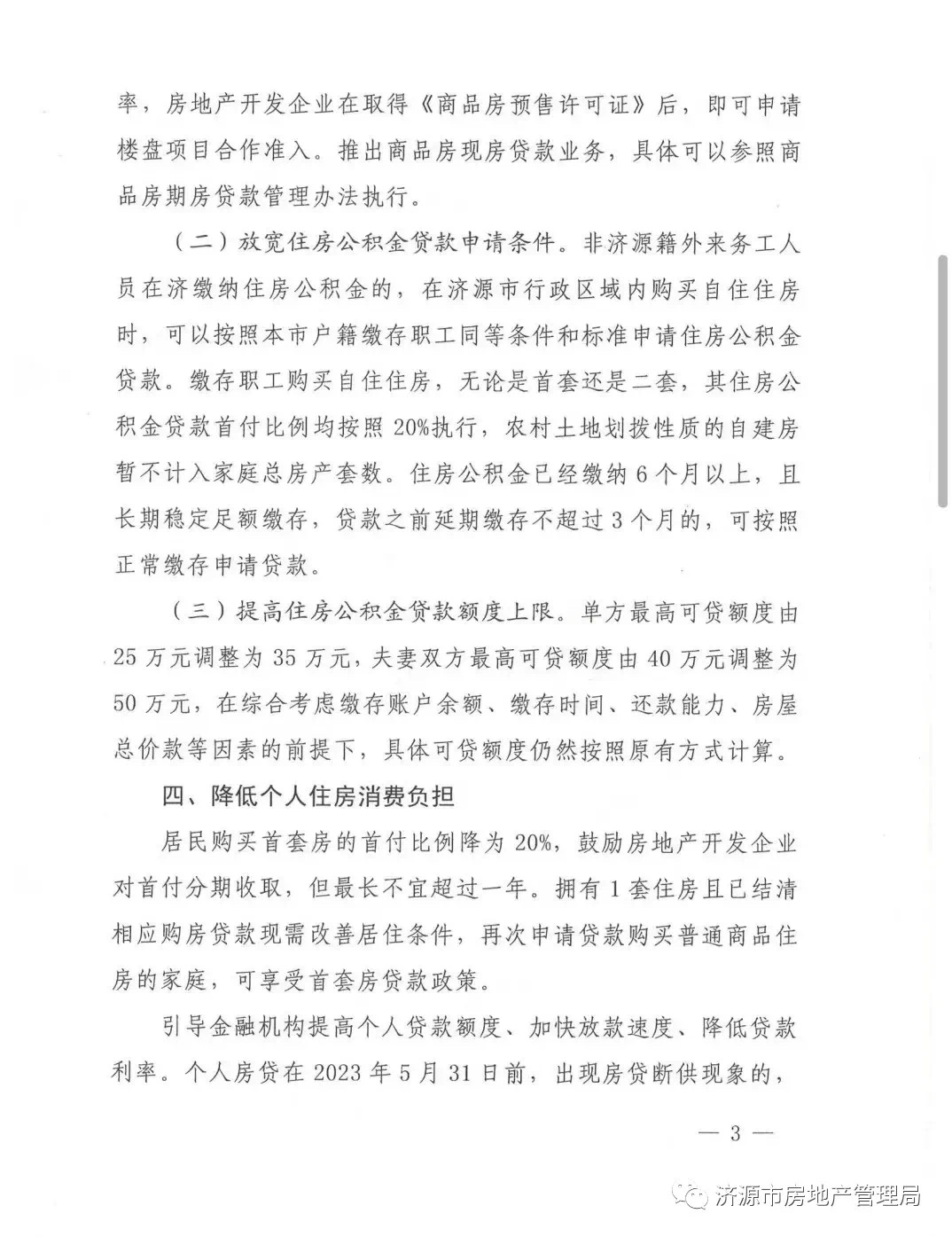 但在此之前買(mǎi)賣(mài)回遷房仍不合法