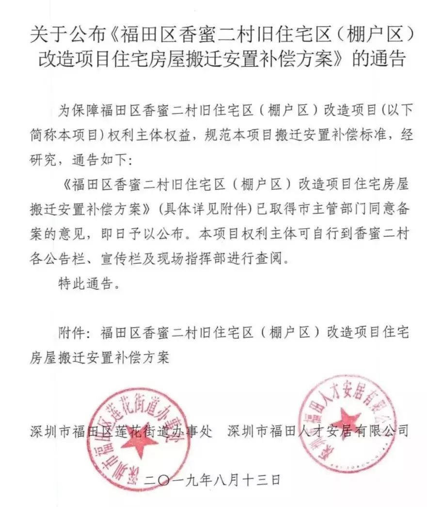 胡莊村暫時(shí)未被納入棚改計(jì)劃