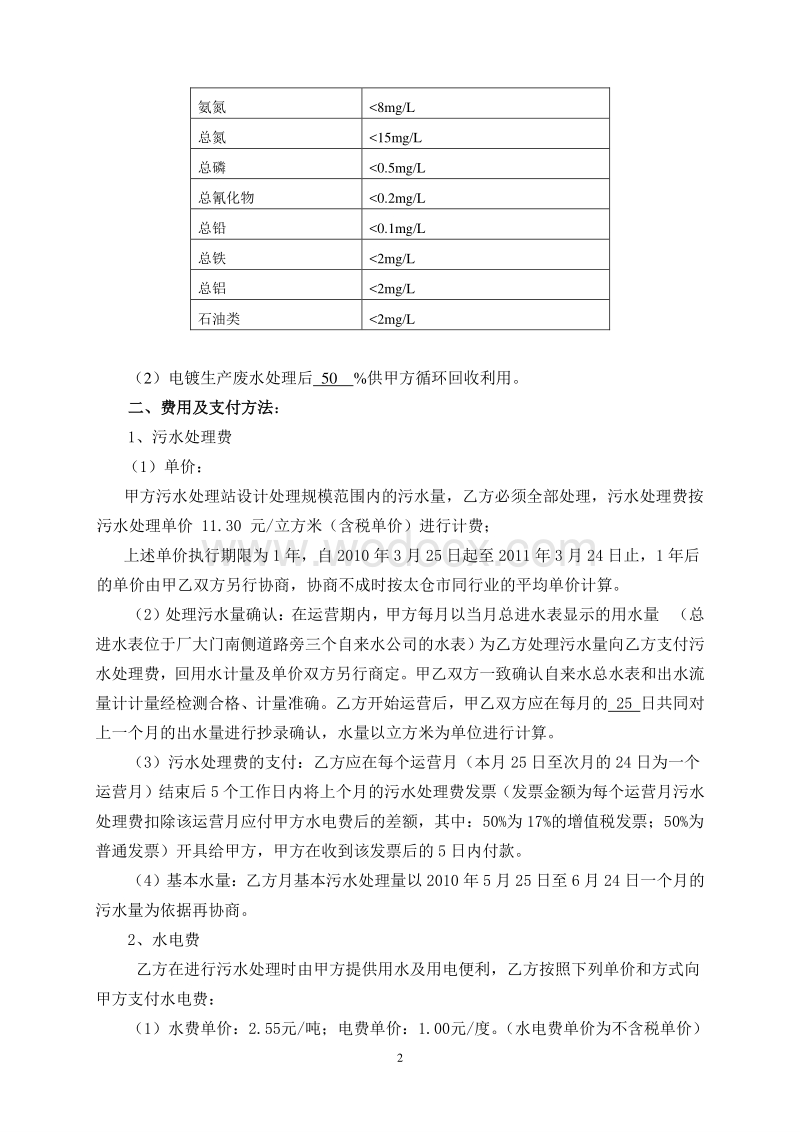 并由甲方對(duì)其所承租房屋進(jìn)行驗(yàn)收合格后