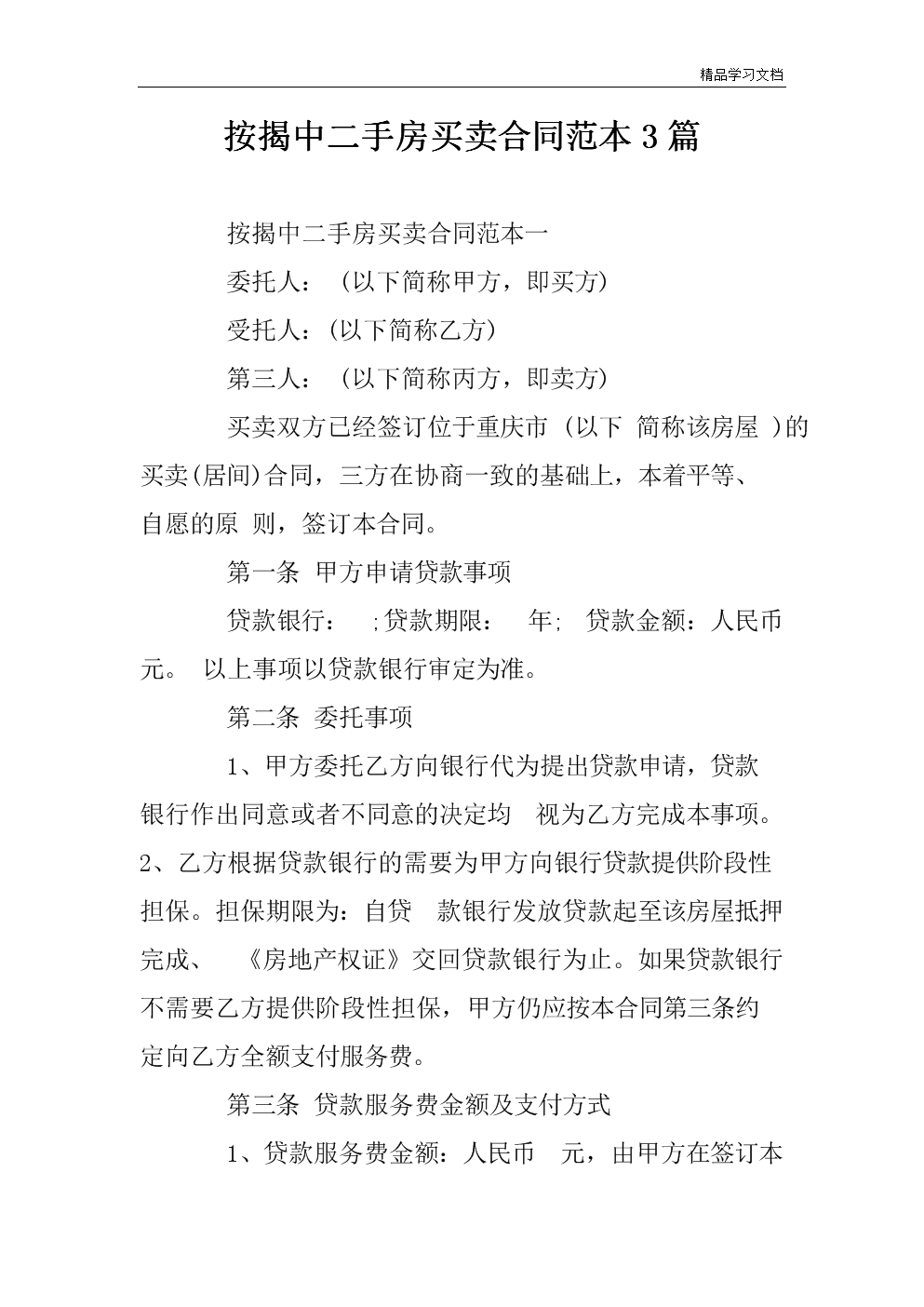 二手房買(mǎi)方領(lǐng)取房屋所有權(quán)證后