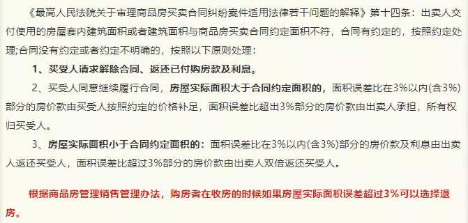 關(guān)于預(yù)售面積與實(shí)際面積的誤差問題