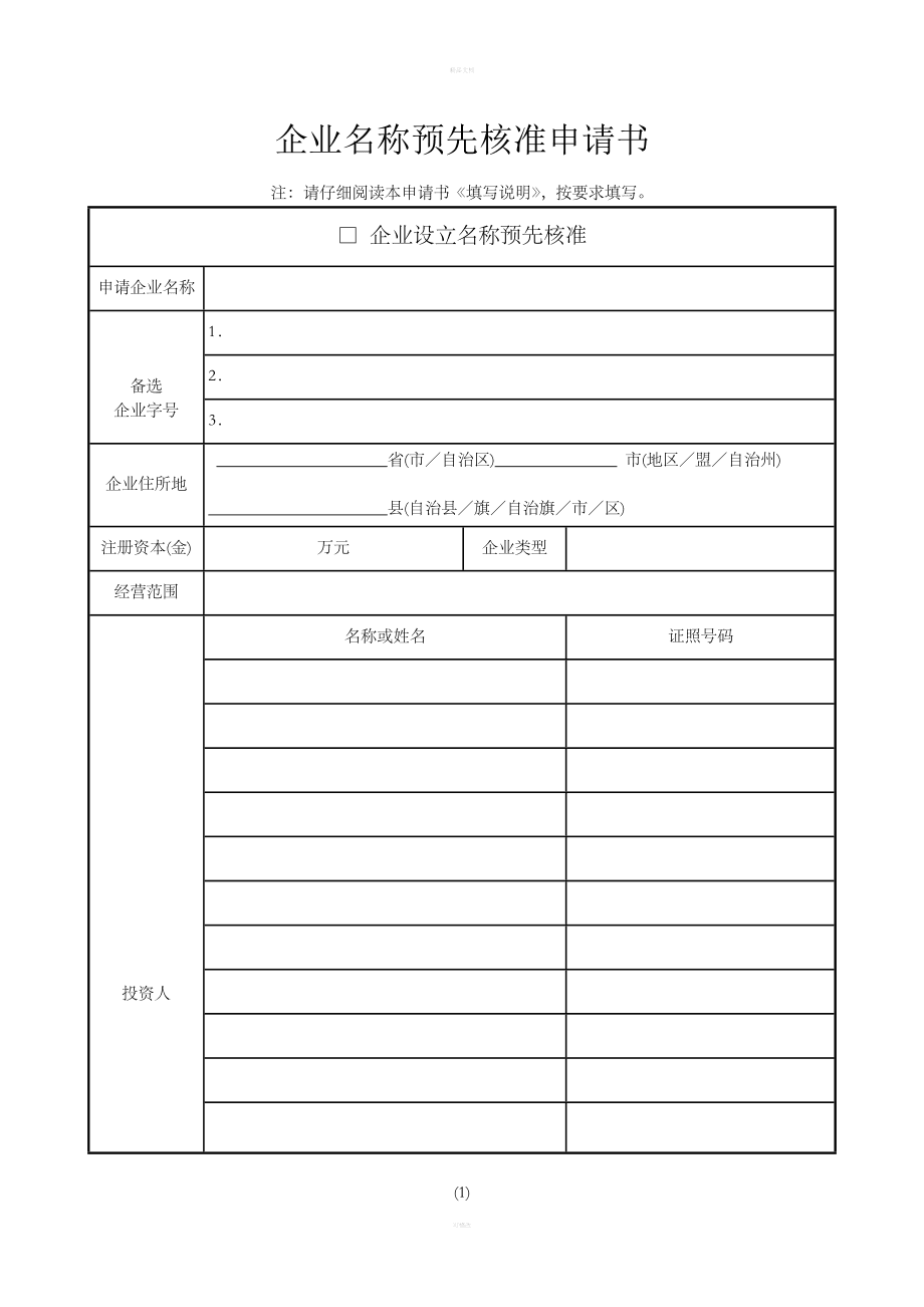 第六條個(gè)體工商戶的登記事項(xiàng)包括