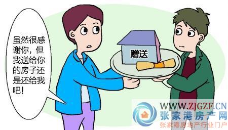 父母將房產(chǎn)過(guò)戶給子女有三種方式
