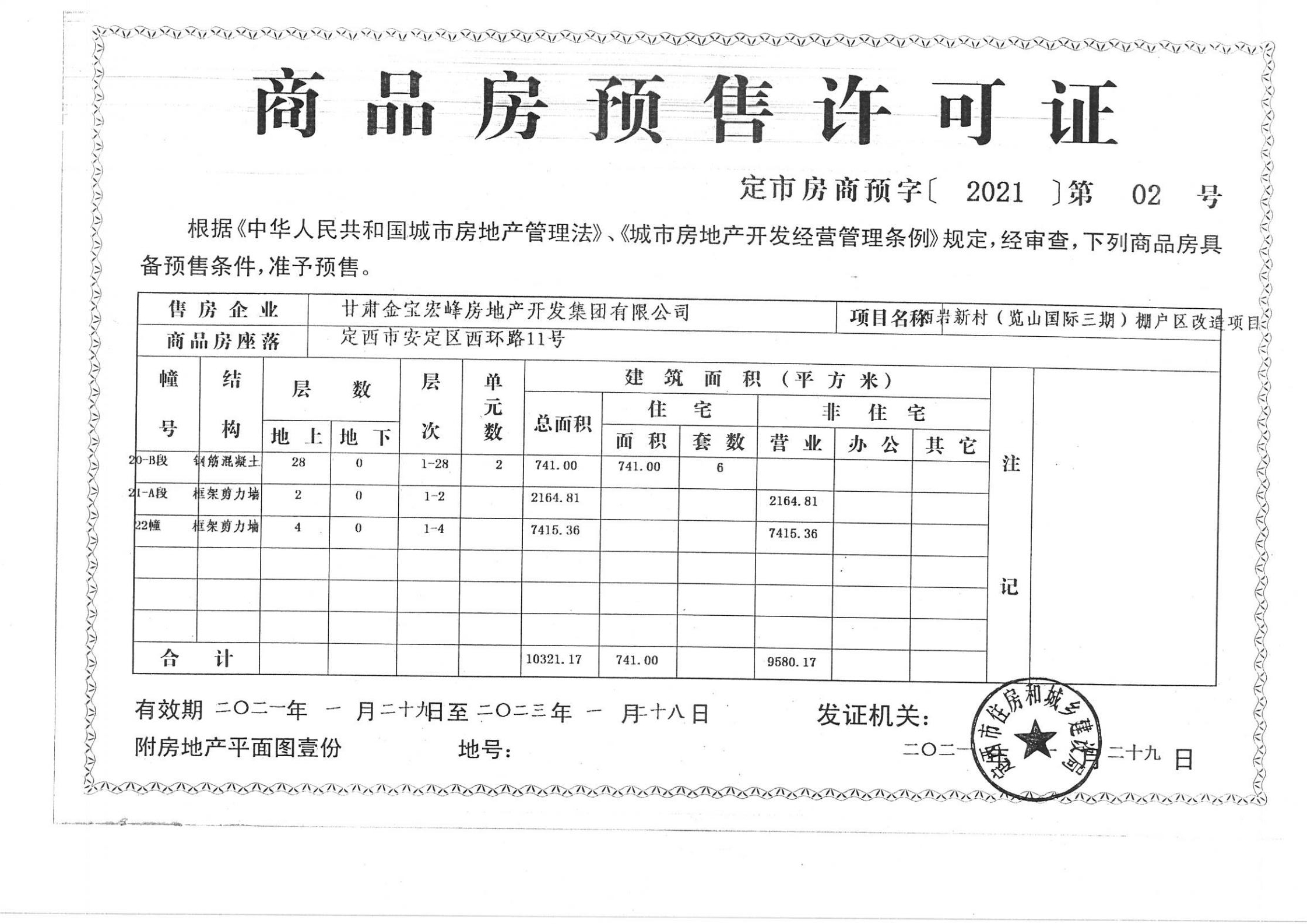 我局特提醒廣大購房戶以下購房風險事項