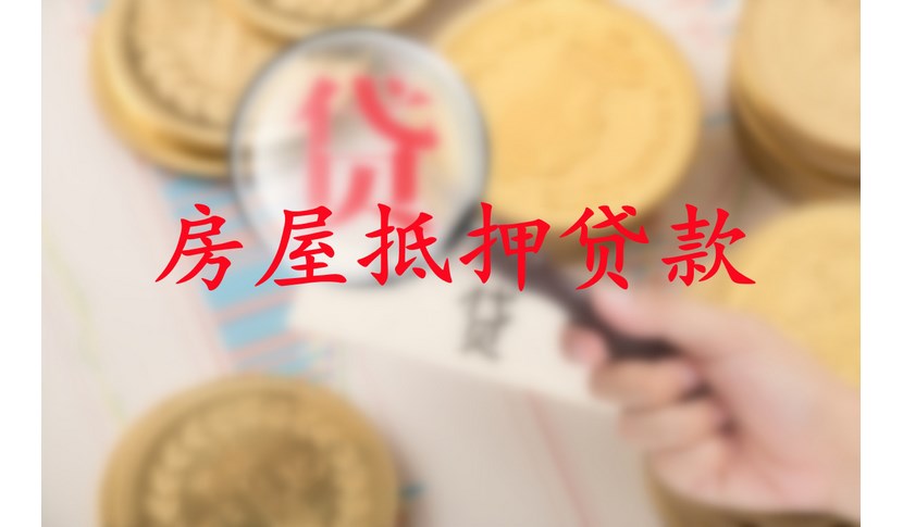 按揭貸款購(gòu)買二手房時(shí)