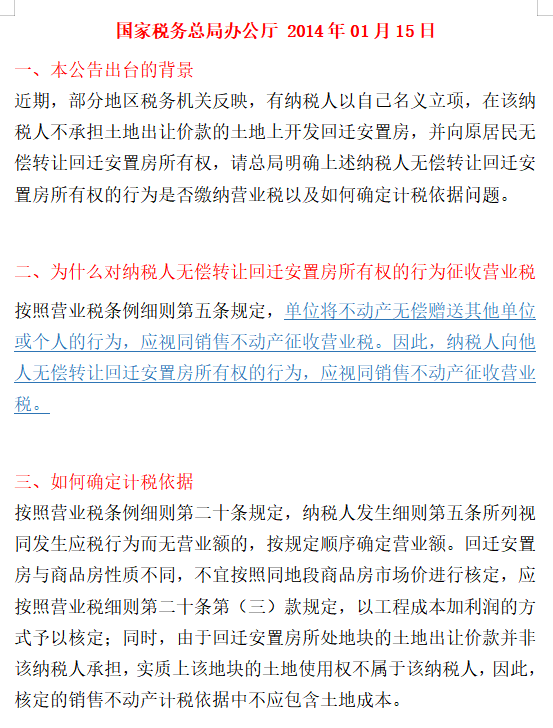 房地產(chǎn)開發(fā)企業(yè)應(yīng)按其開發(fā)的回遷房屋標(biāo)準(zhǔn)
