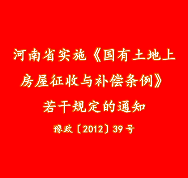 遏制不補(bǔ)償就強(qiáng)行搬遷的違法征收行為