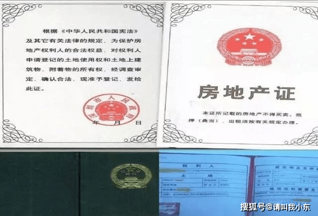 小產(chǎn)權房對應的房屋證件有哪些