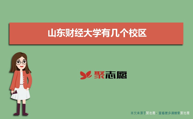 據(jù)說山東財經(jīng)大學主校區(qū)也將遷至圣井