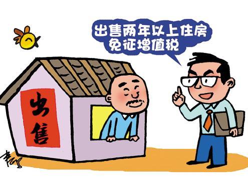 個(gè)人購(gòu)買(mǎi)不足兩年的非普通住房對(duì)外銷(xiāo)售的