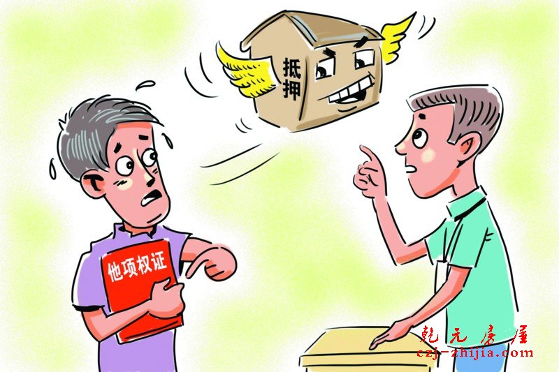 但是產(chǎn)權(quán)人賣房子時(shí)必須通知抵押權(quán)人