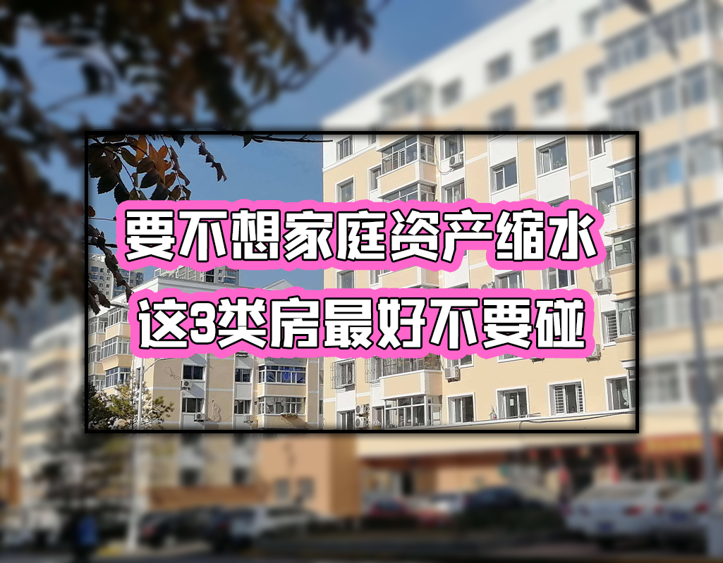 我們只能初步判斷拆遷補(bǔ)償比現(xiàn)在售價(jià)高
